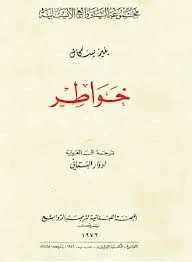 خواطر