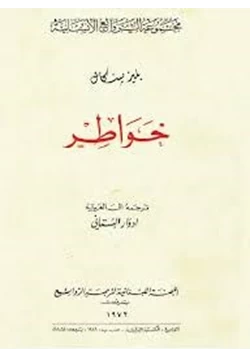 كتاب خواطر