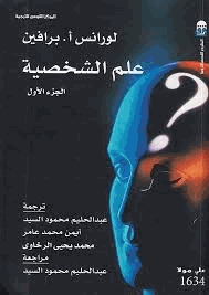 علم الشخصية 1