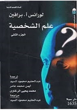 كتاب علم الشخصية 2