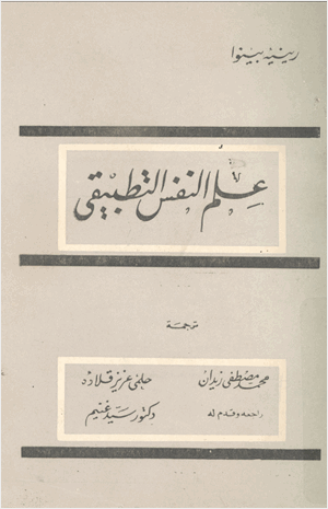 علم النفس التطبيقي