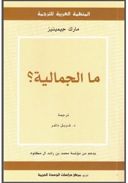 كتاب ما الجمالية pdf