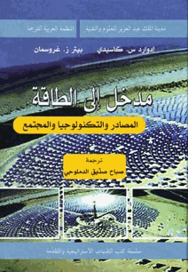 مدخل إلى الطاقة
