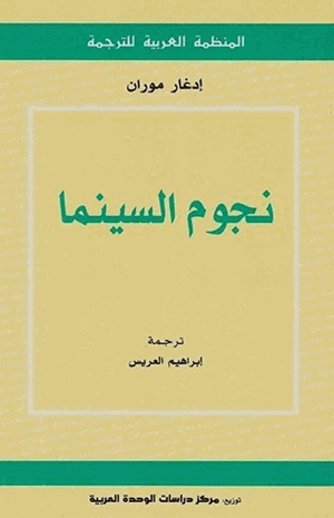 نجوم السينما