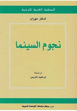 كتاب نجوم السينما