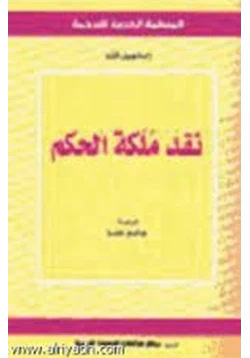 كتاب نقد ملكة الحكم pdf