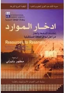 كتاب ادخار الموارد