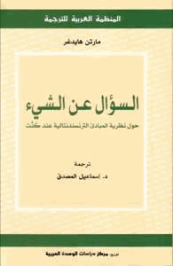 السؤال عن الشيئ