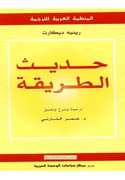 كتاب حديث الطريقة pdf