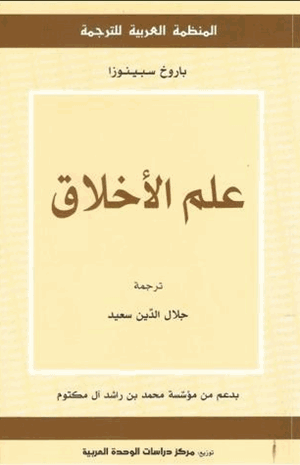 علم الأخلاق