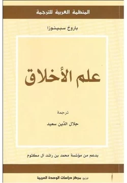 كتاب علم الأخلاق pdf