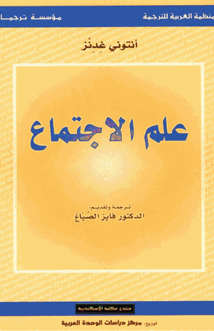 علم الاجتماع