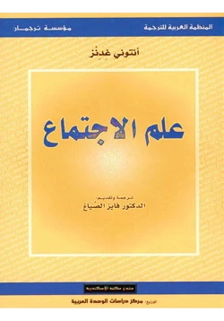 كتاب علم الاجتماع