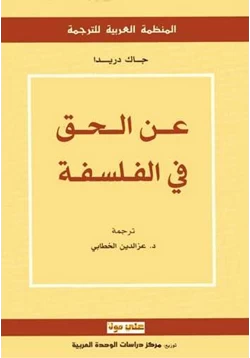 كتاب عن الحق في الفلسفة