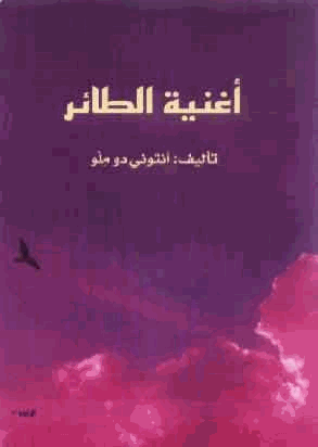 أغنية الطائر