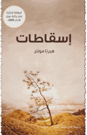 إسقاطات