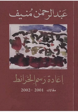 كتاب إعادة رسم الخرائط