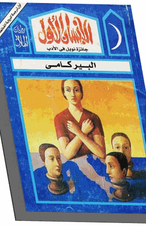 الإنسان الأول