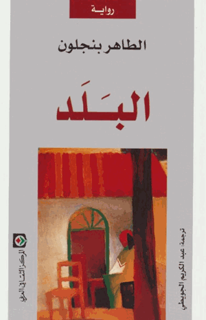 البلد
