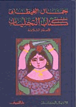 التجليلت الأسفار الثلاثة المجلد السابع