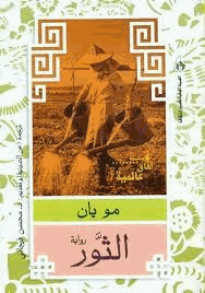 الثور