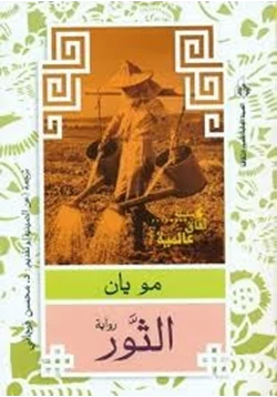 رواية الثور pdf