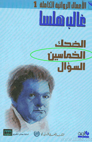 الخماسين