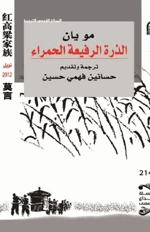الذرة الرفيعة الحمراء