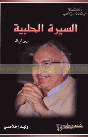 السيرة الحلبيىة