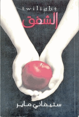 الشفق
