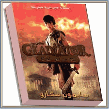 المحارب القتال من أجل الحرية