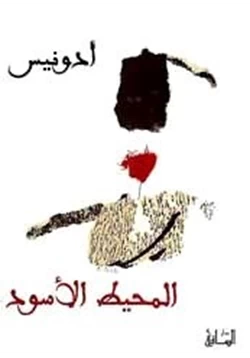 كتاب المحيط الأسود pdf