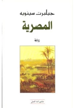 رواية المصرية pdf