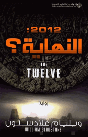2012 النهاية