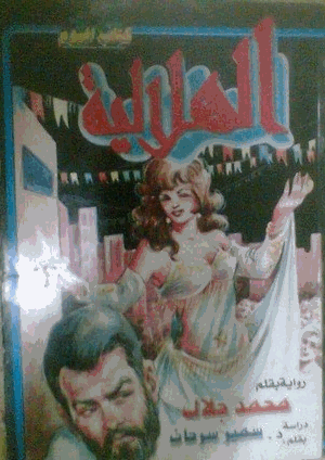 الهلالية