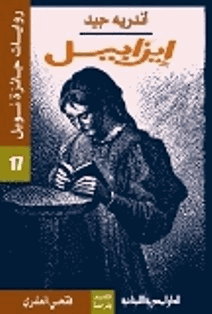 ايزابيلا