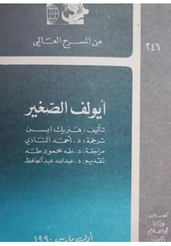 كتاب ايولف الصغير