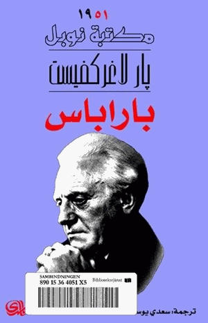 باراباس