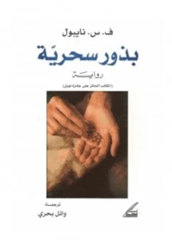 رواية بذور سحرية pdf