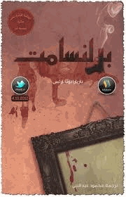 برلنسامت