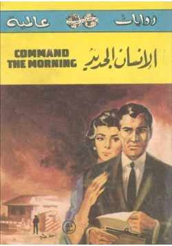 رواية الإنسان الجديد pdf