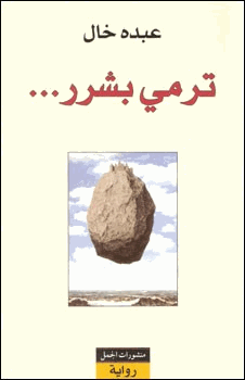 ترمى بشرر