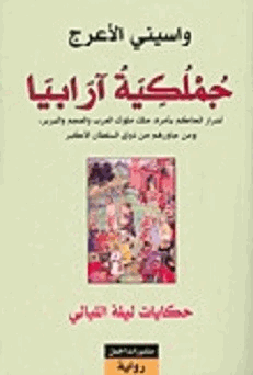 جملكية آرابيا