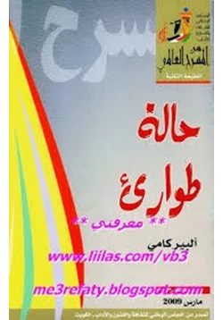 كتاب حالة طوارئ pdf