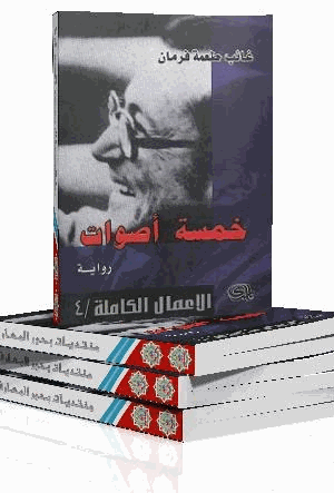 خمسة أصوات