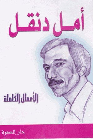 الأعمال الكاملة