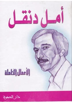 كتاب الأعمال الكاملة