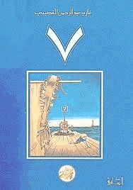 سبعة 7