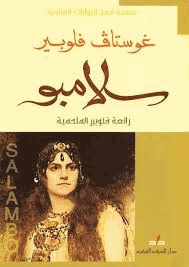 سلامبو