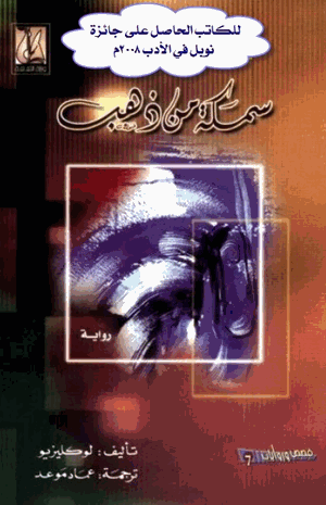 سمكة من ذهب